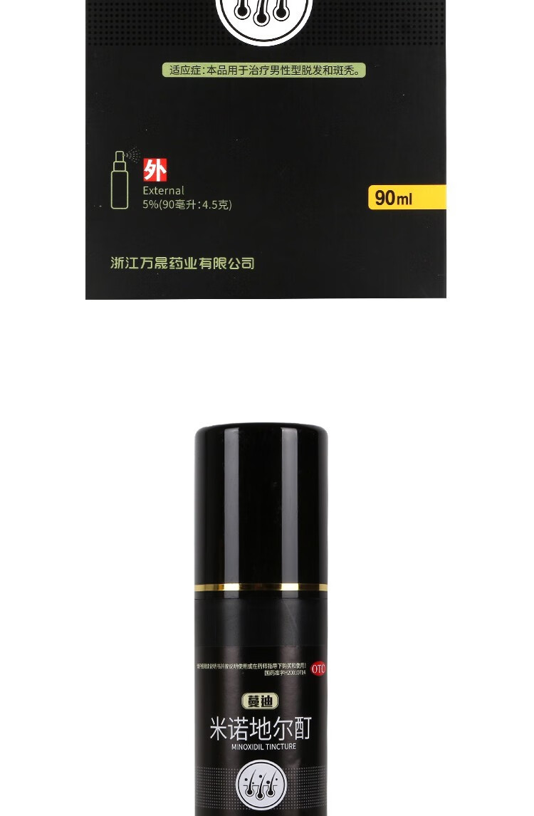 蔓迪米诺地尔酊90ml5浓度米诺地尔町擦剂曼迪诺米地尔男性脂溢性脱发