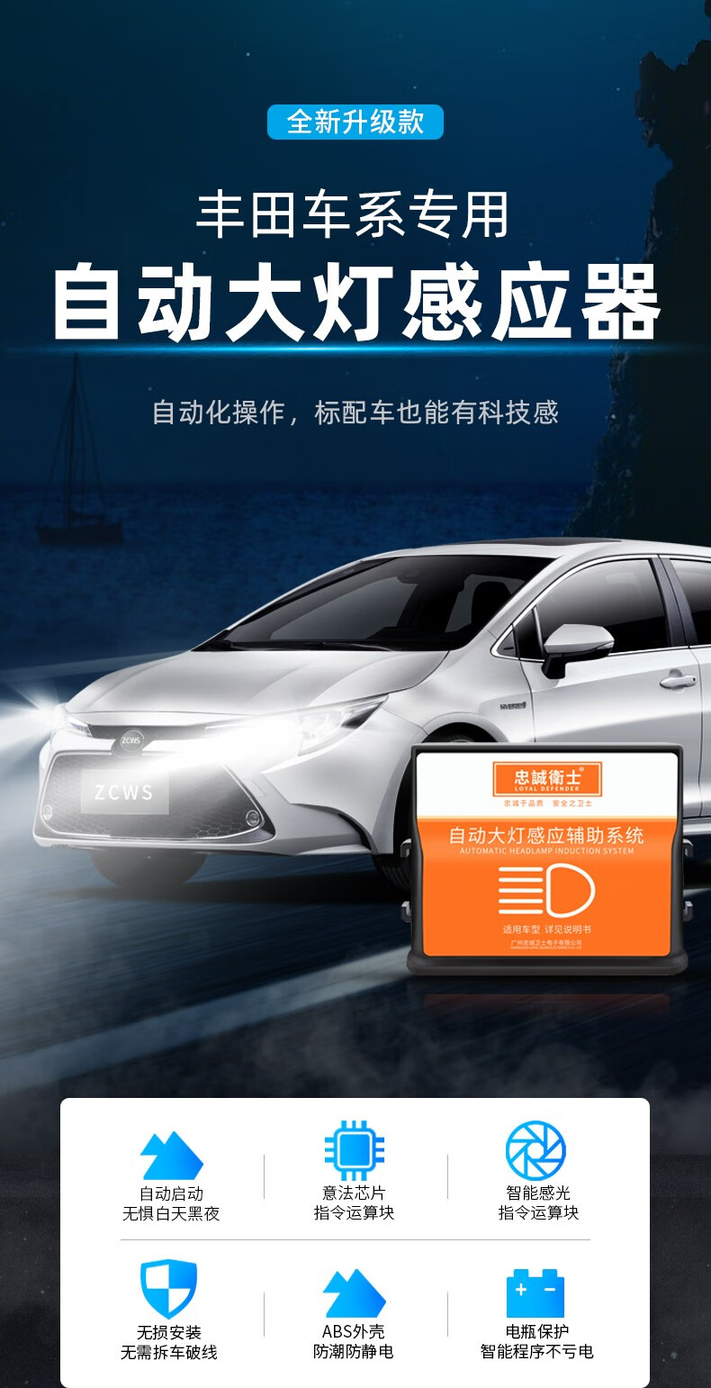 忠诚卫士新卡罗拉雷凌汉兰达rav4荣放凯美瑞改装自动大灯感应1415新