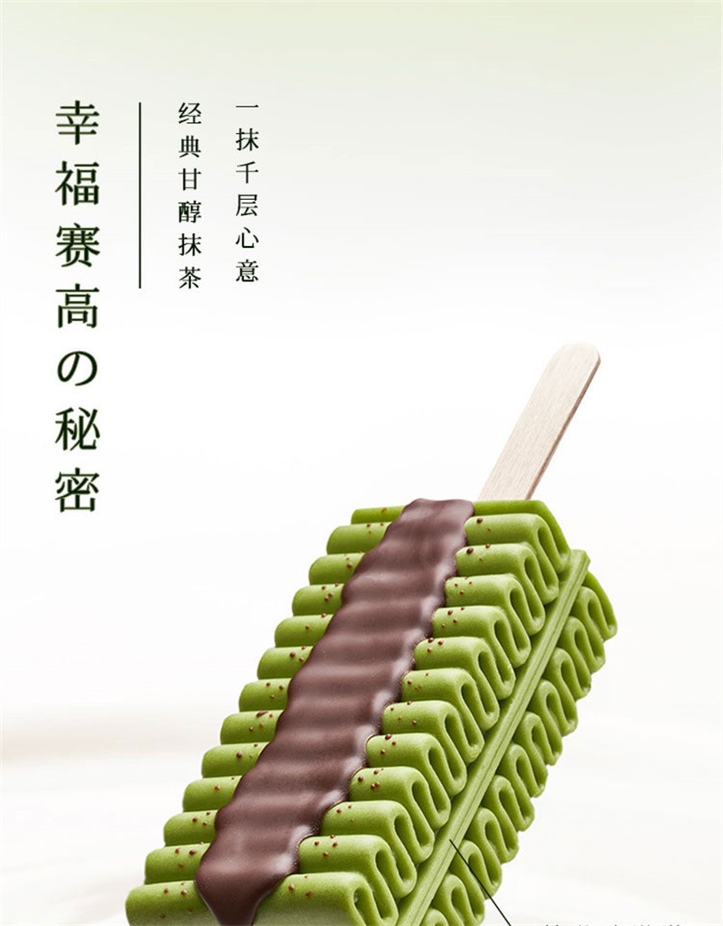 和路雪 千层雪抹茶冰淇淋 372g(62g*6)【沃尔玛】【图片 价格 品牌