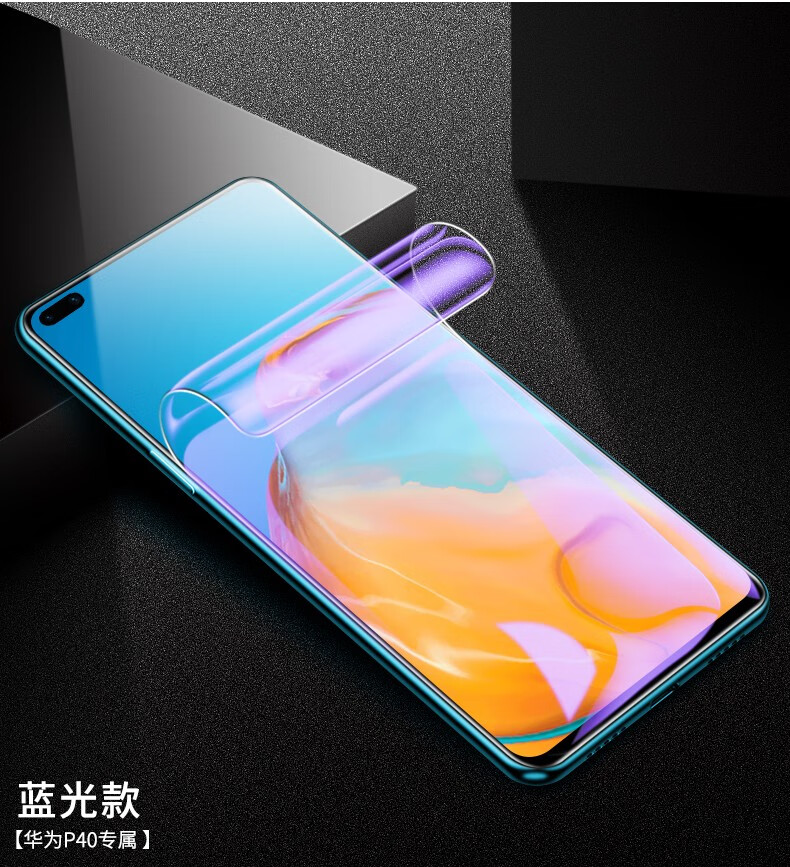 纽道 华为p40水凝膜p40pro手机膜全屏抗蓝光p30高清全包曲面防爆p30