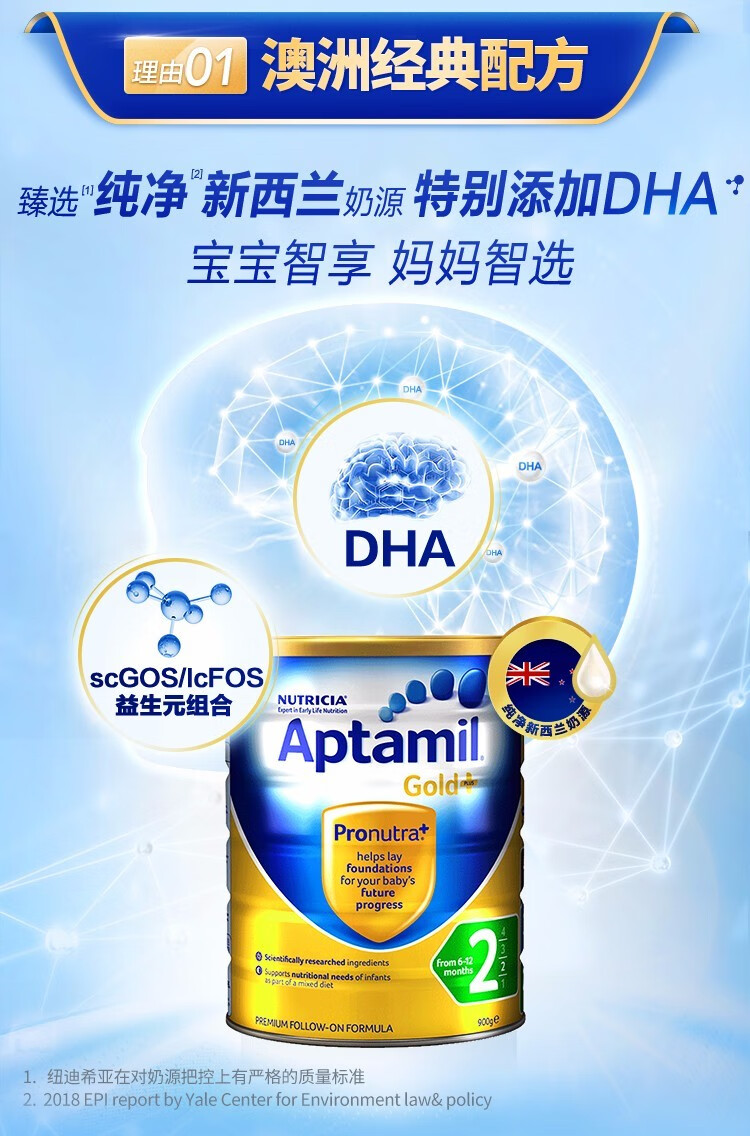 爱他美(aptamil) 澳洲爱他美婴幼儿配方奶粉 新西兰产
