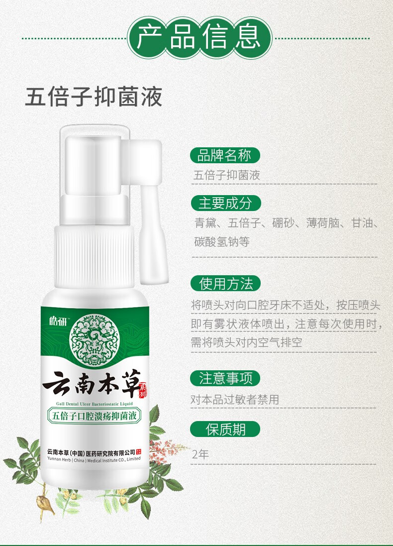 口腔溃疡喷剂牙疼口腔舌头上火起泡牙龈肿痛口疮喷雾剂30ml【图片