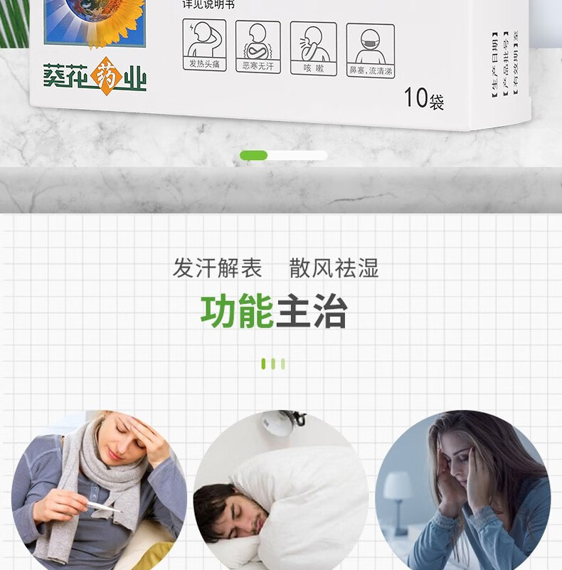 葵花风寒感冒颗粒8克10袋用于风寒感冒发热头痛咳嗽鼻塞解表发汗疏风