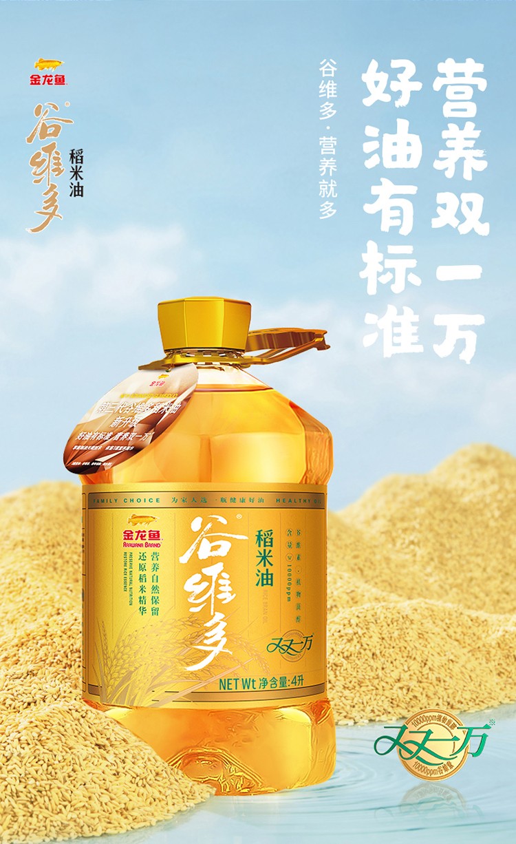 金龙鱼谷维多稻米油4l/桶装食用油大桶植物油家用炒菜烹饪粮油 4l*1桶