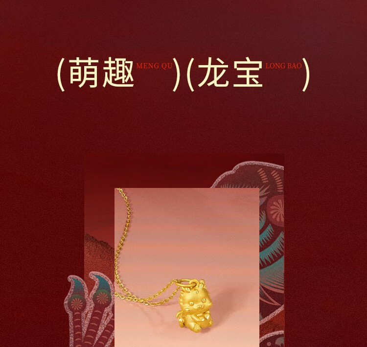 周六福(zlf)七夕礼物黄金吊坠男女款心动萌龙生肖龙颈饰挂坠送女友