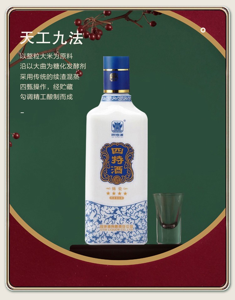 四特酒 白酒 锦瓷 四星 粮食酒 特香型 52度 460ml单瓶装【图片 价格