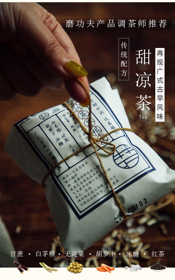 磨功夫顺时而饮小甜汤广式凉茶养生茶叶甘蔗白茅根无花果干桂花酸梅汤