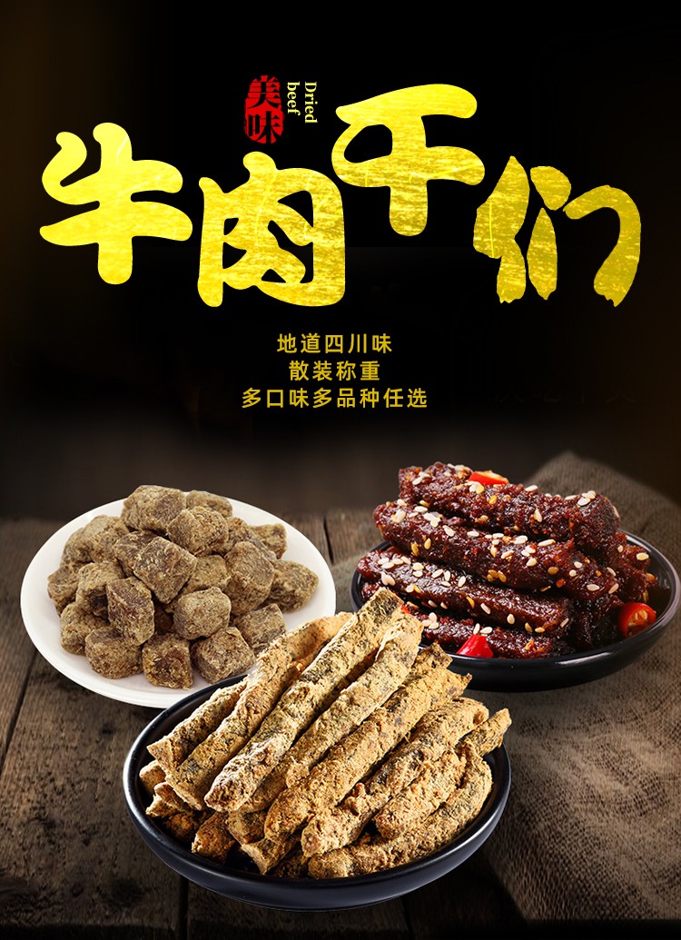 川汉子精品五香麻辣牛肉干粒原切多口味散装小袋实惠混装组合牛肉粒