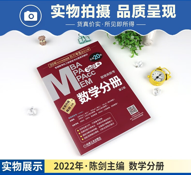 管理类联考:数学分册》陈剑【摘