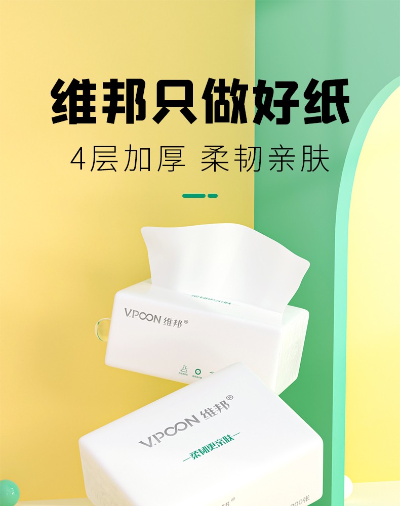 维邦纸巾抽纸18包30包60包整箱卫生纸抽擦手纸75抽餐巾纸家用实惠装