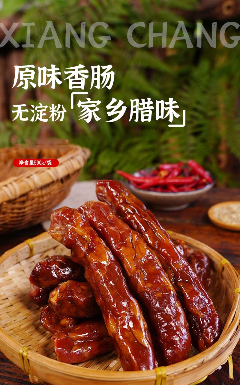 橙伯乐【巫溪馆】重庆巫溪特产原味香肠四川味道粮食猪土猪肉烟熏腊肠