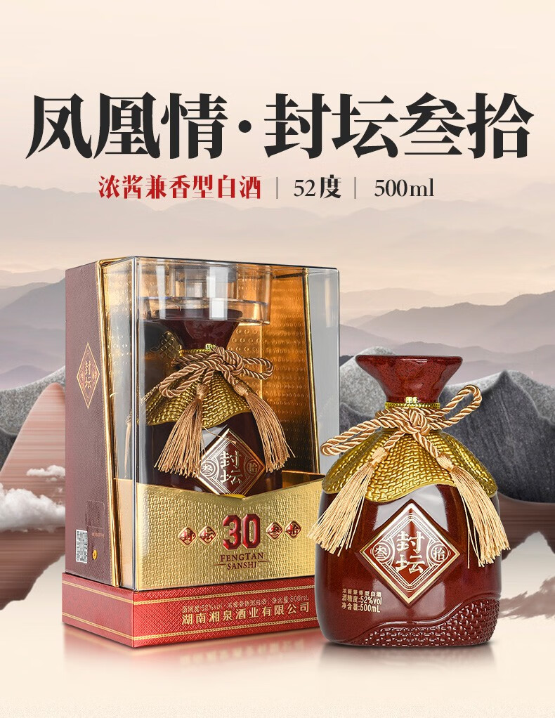 凤凰情封坛系列52度浓酱兼香型白酒粮食酿造高度白酒封坛30500ml单瓶