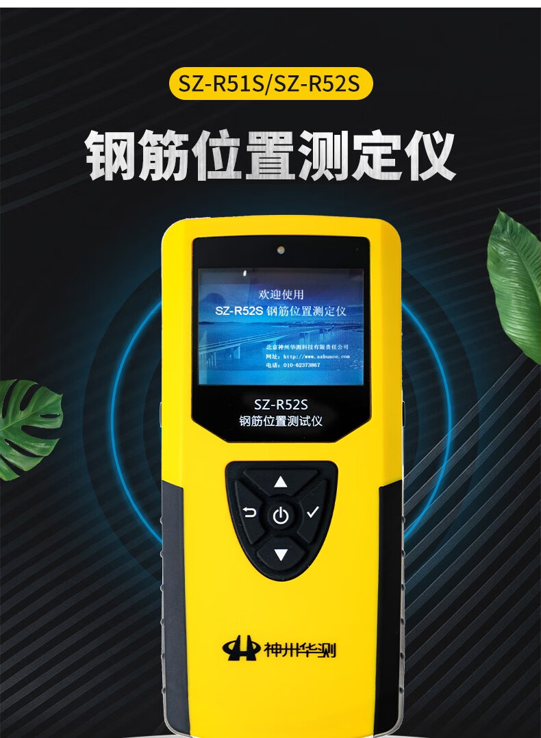一体手持钢筋位置测定仪szr52s神州华测钢筋保护层钢筋直径估测彩屏