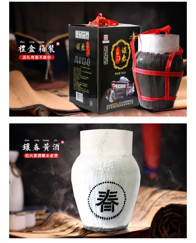 绍兴黄酒咸亨酒店太雕十六镶春酒5kg箱装10斤坛装黄酒半甜糯米酒