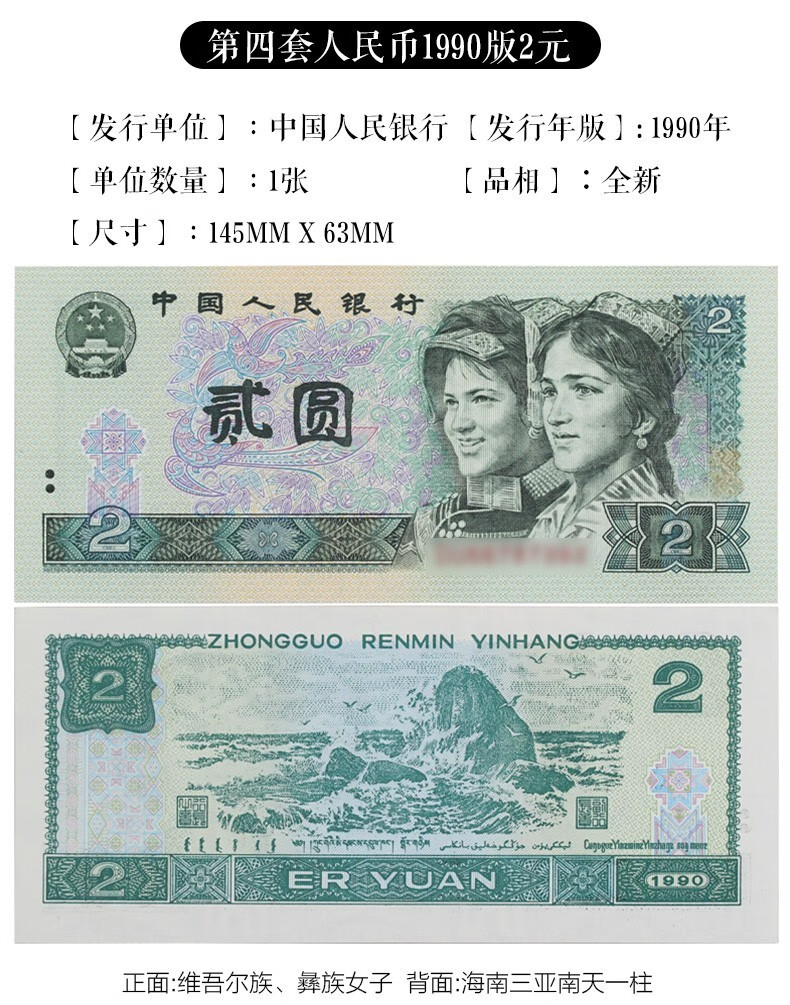 第四套人民币 第4版钱币 四版老钱纸币 10张十连号 1996年1元/一元/壹