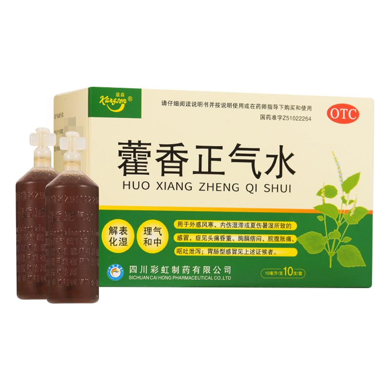 康森 藿香正气水 10ml*10支 四川彩虹 解表化湿 霍香正气水口服液