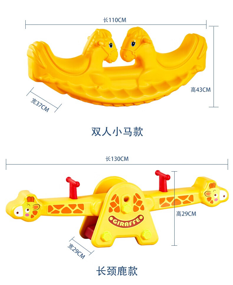 儿童跷跷板室内外加厚塑料长颈鹿跷跷板双人摇马宝宝滑行车童车木马