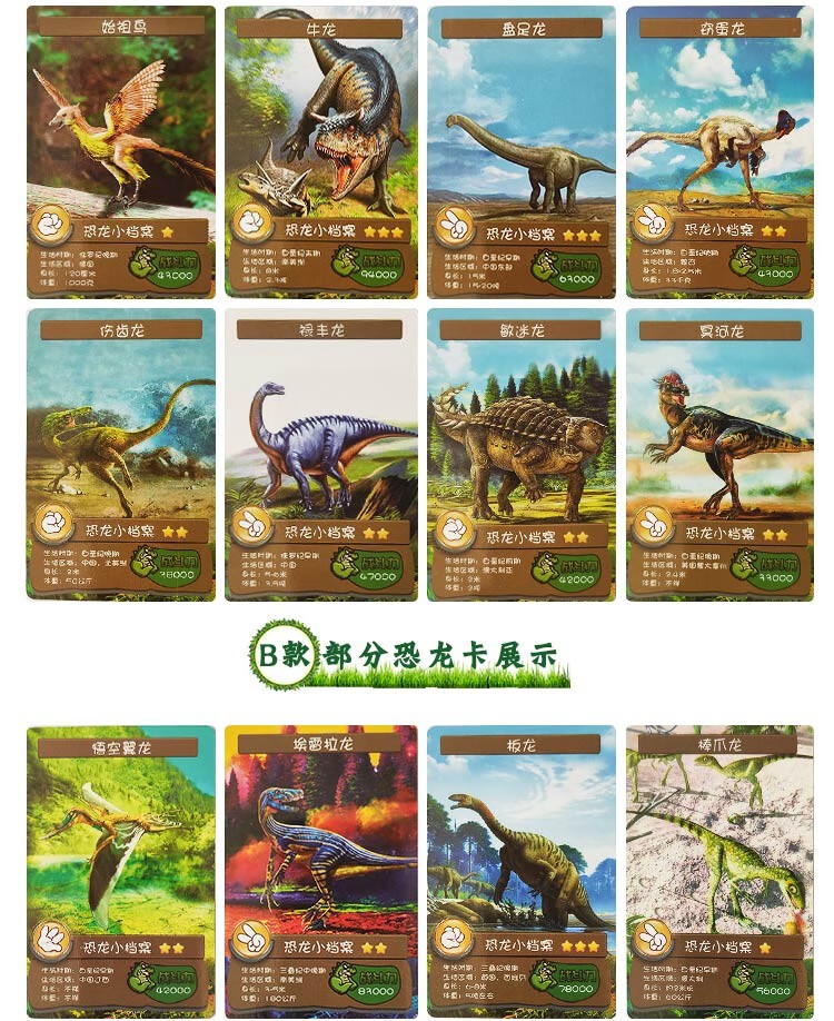 恐龙认知恐龙世界卡片55张不重复霸王龙闪卡收藏册贴纸儿童玩具动漫