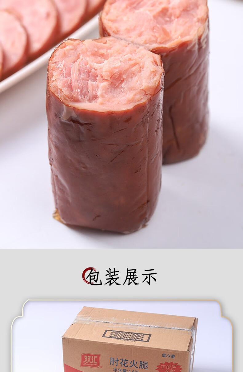 双汇肘花小火腿香肠无淀粉火腿肠下酒菜卤味即食香肠零食午餐肉切片