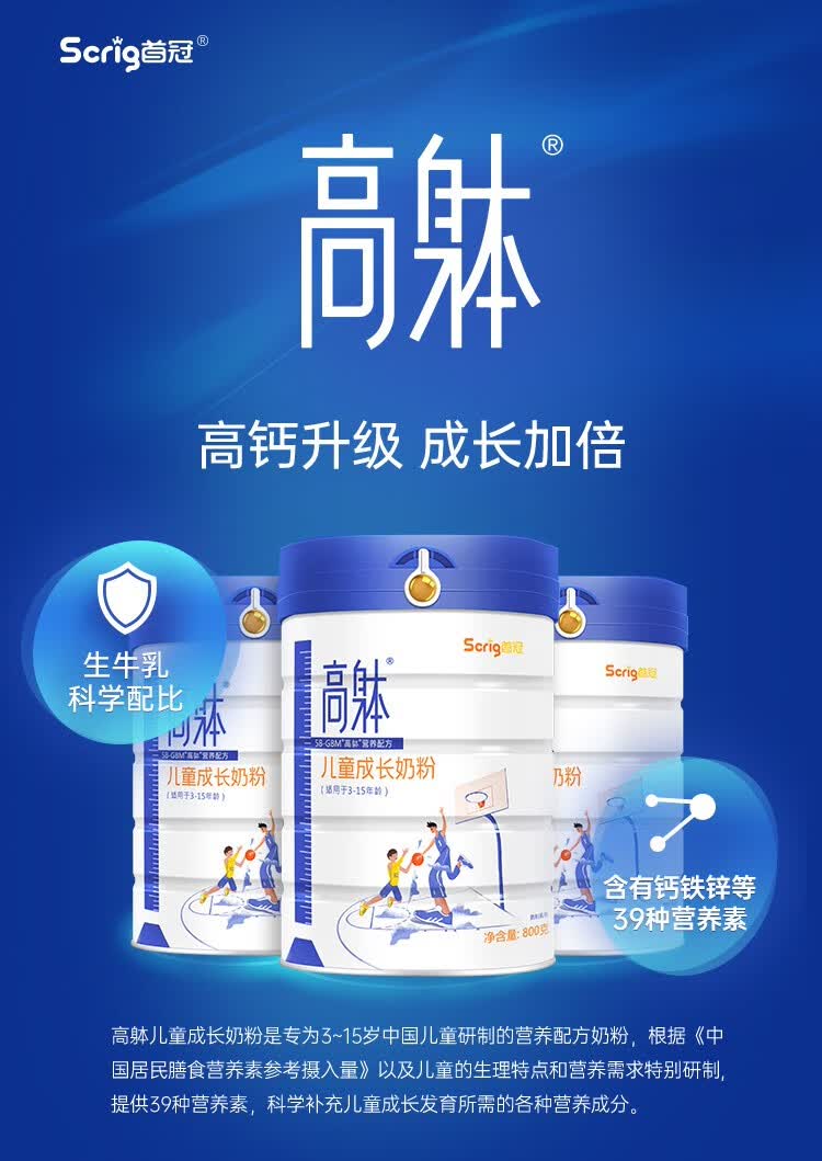 首冠高骼20高躰学生儿童成长奶粉高钙学生奶粉罐装青少年牛奶粉10罐装