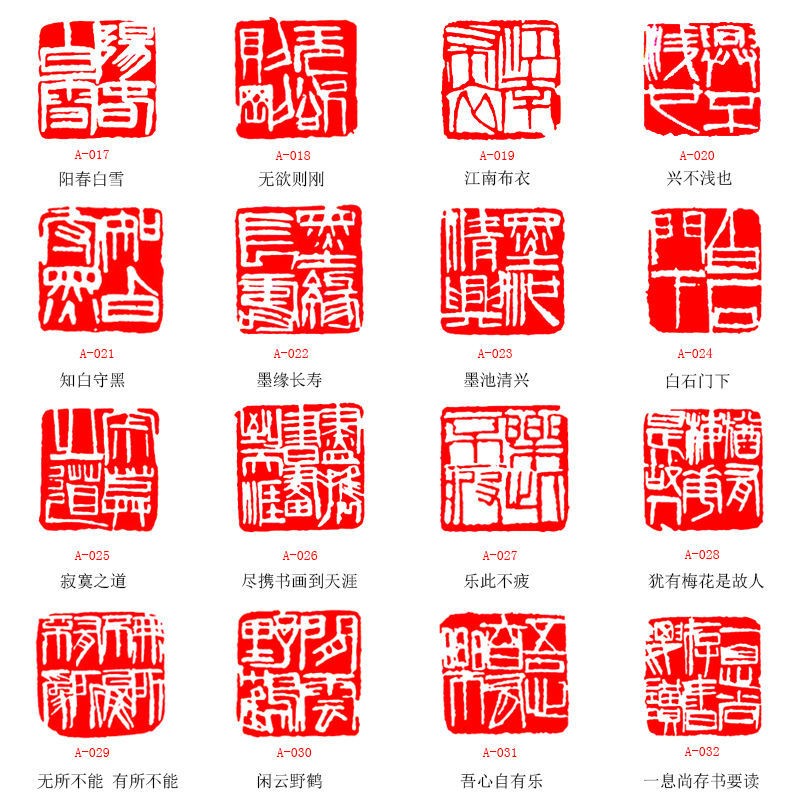 闲章压脚章毛笔国画印章丹东石手工刻藏书章无欲则刚默认25cm树脂款