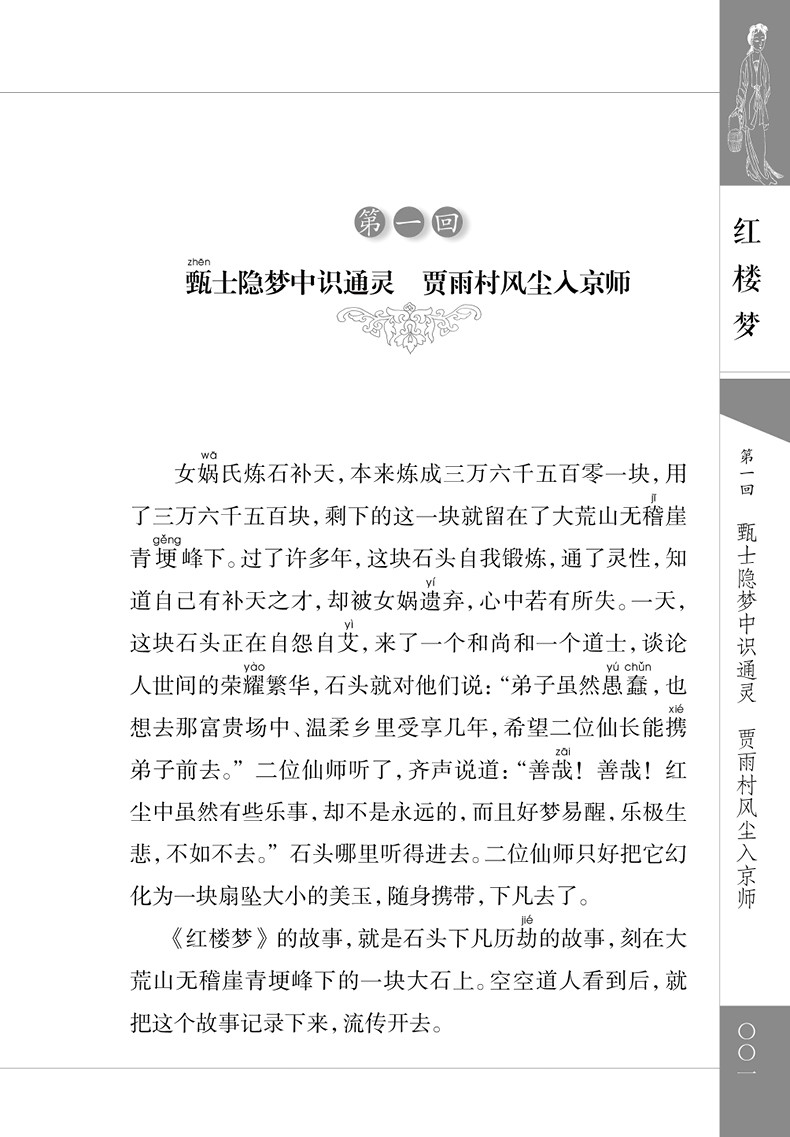 红楼梦青少年无障碍阅读版大字省眼注音易读名家文笔现代白话文黄玉兰