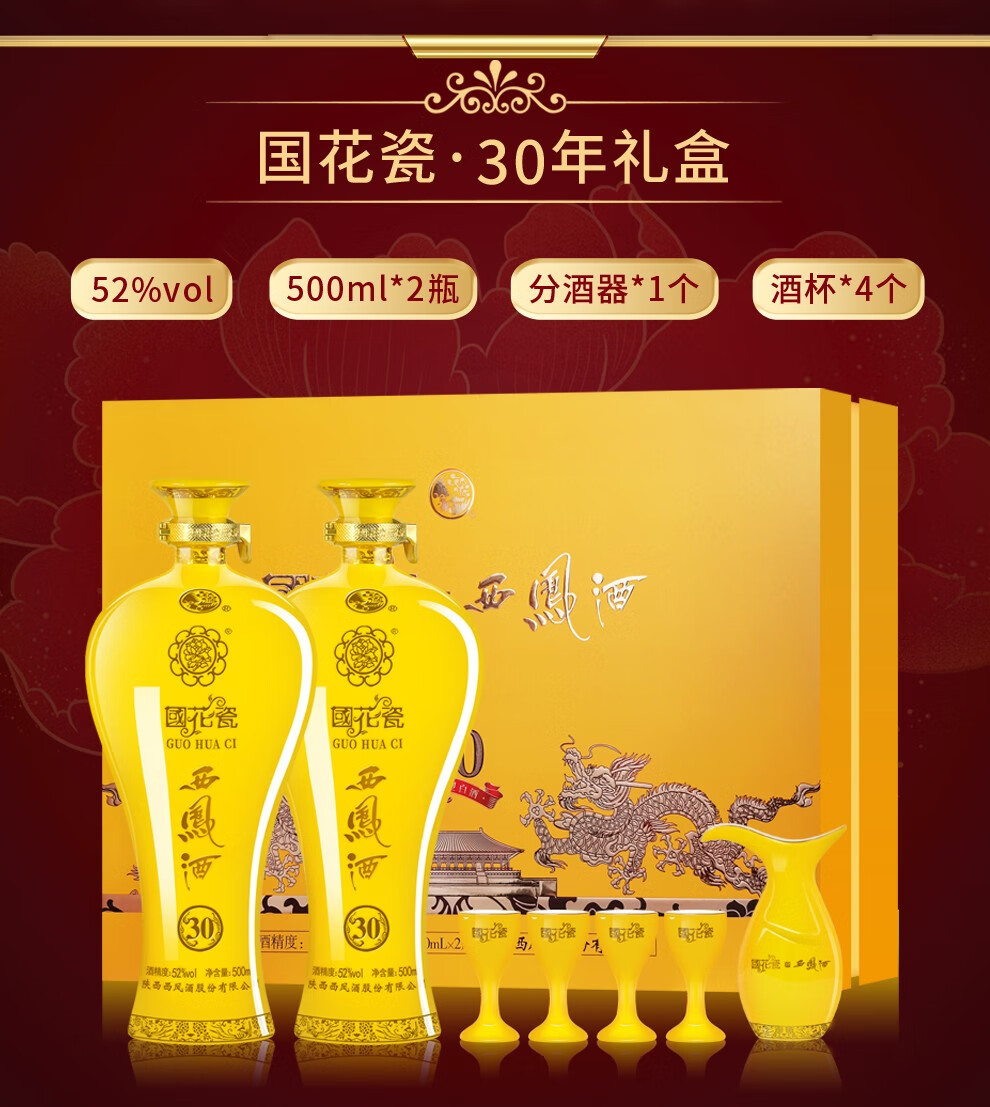 西凤酒国花瓷礼盒装绵柔凤香型20年45度祥韵整箱6瓶