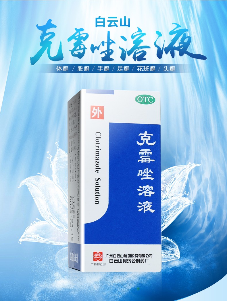 甲沟炎手癣脚癣克霉唑癣药水体癣手足癣脚臭1盒克霉唑溶液1盒足光散