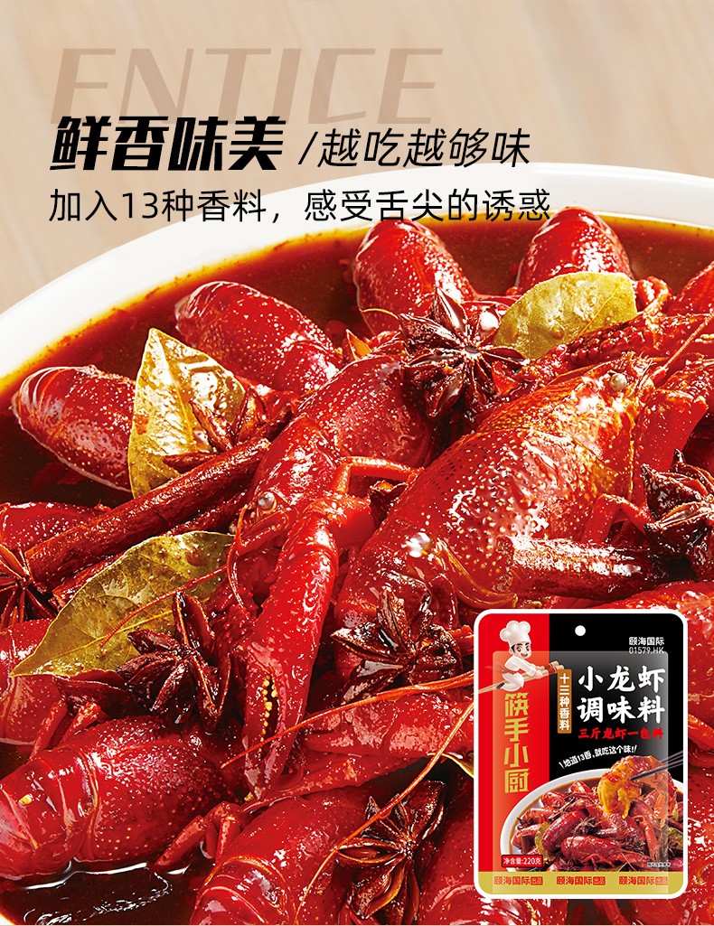 海底捞小龙虾调味料三斤龙虾一包料麻辣小龙虾蒜蓉小龙虾麻辣小龙虾