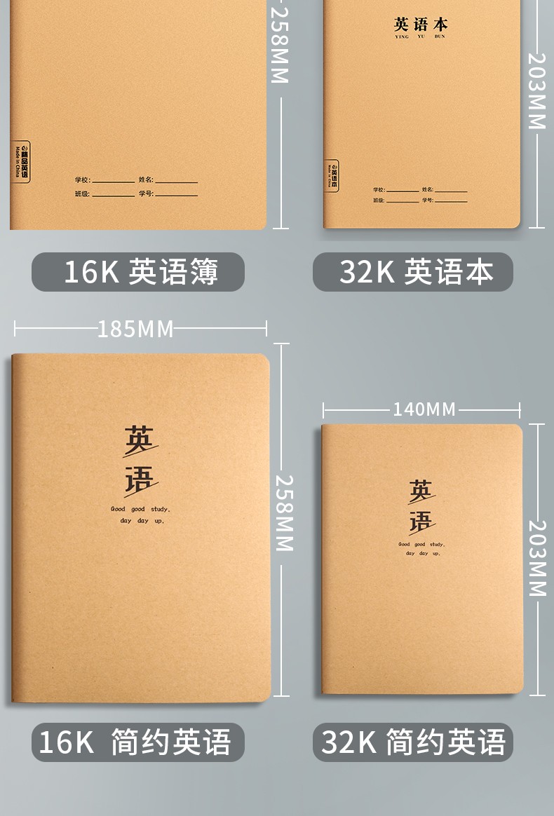 思进(sijin) 牛皮英语本32k小学生三年级加厚标准16k英语本学生日记本