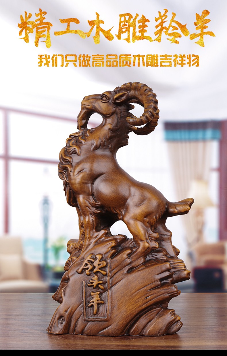 奥丹伊 木雕生肖羊摆件实木领头羊家居客厅摆设乔迁礼品办公室装饰品