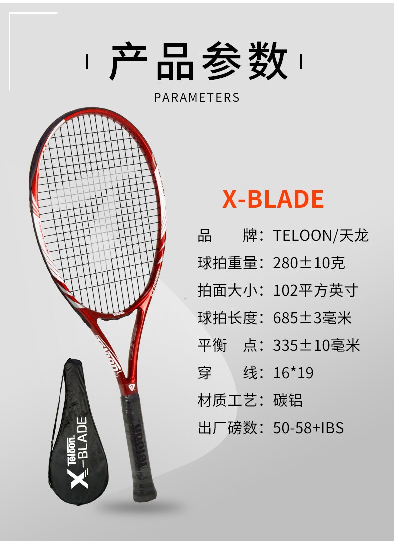 teloon天龙网球拍2022新款blade系列初学者网拍成人学生体育课社团