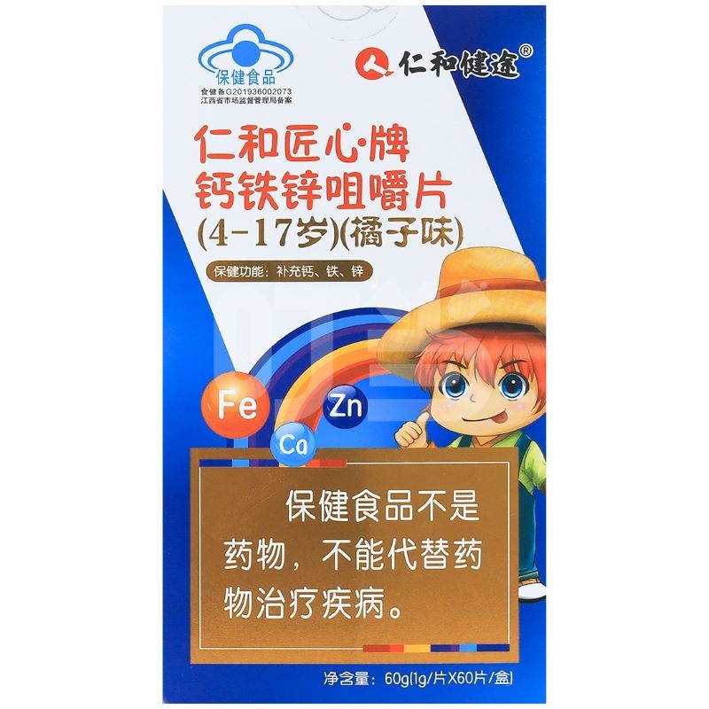 仁和健途仁和匠心牌钙铁锌咀嚼片417岁橘子味60g1gx60片1盒装