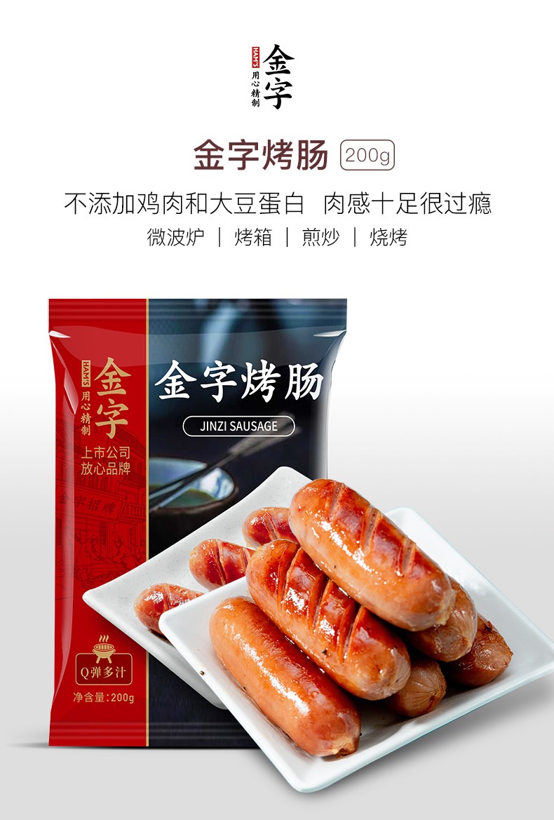 金字火山石烤肠地道肠台湾热狗肠香肠脆皮肉肠早餐肠美食 金字火山石