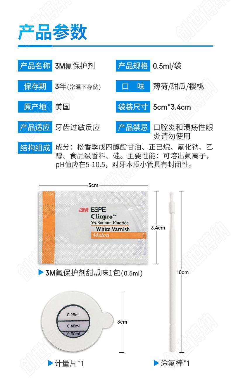 3m适乐氟级保护漆剂儿童涂氟牙齿敏感防龋口腔防龋防蛀牙运费险单拍不