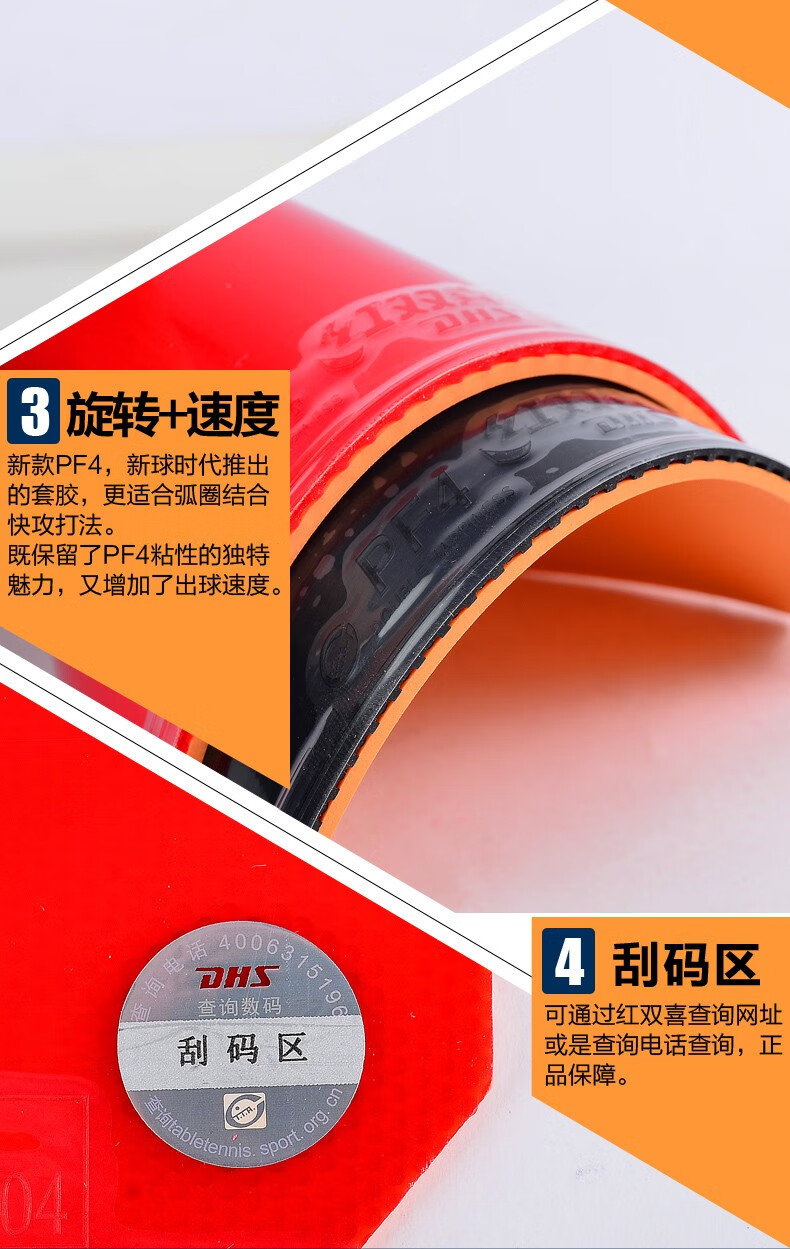 红双喜胶皮pf4乒乓球胶皮粘性反胶乒乓球拍弧圈快攻型正手pf450黑色一