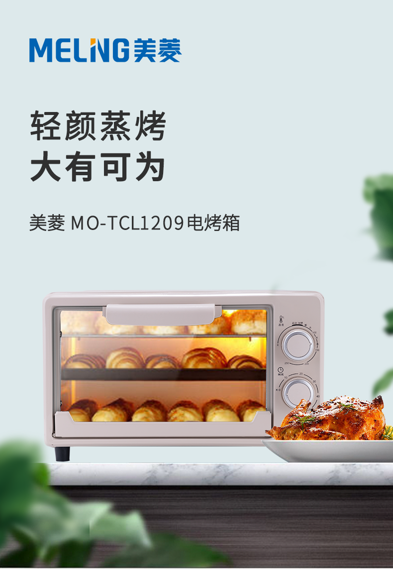 美菱(meiling) mo-tlc1209电烤箱 烤箱【图片 价格 品牌 报价】-京东