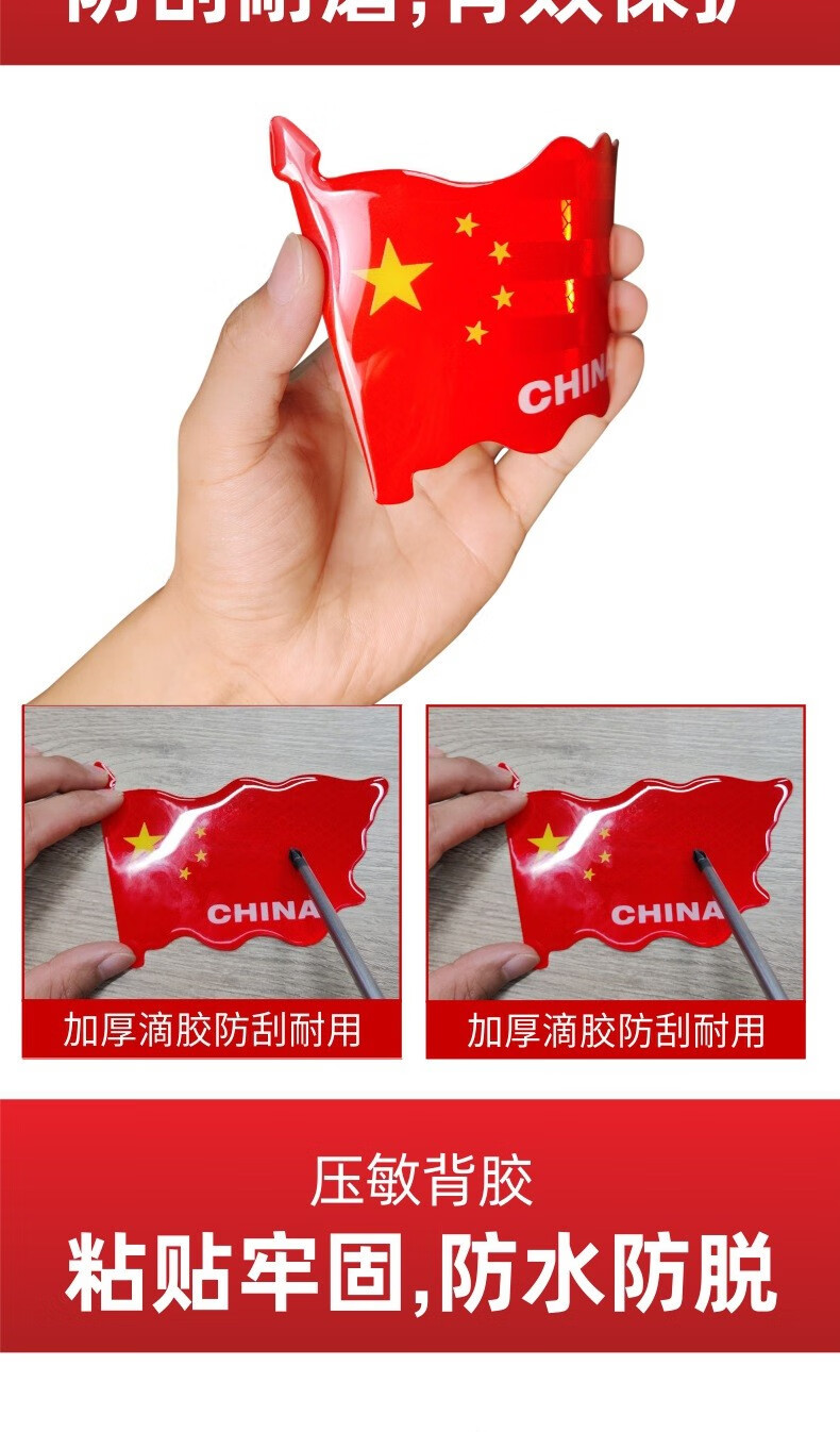 爱国车贴 车身装饰件夜间安全警示反光车贴汽车用品遮划痕五星红旗