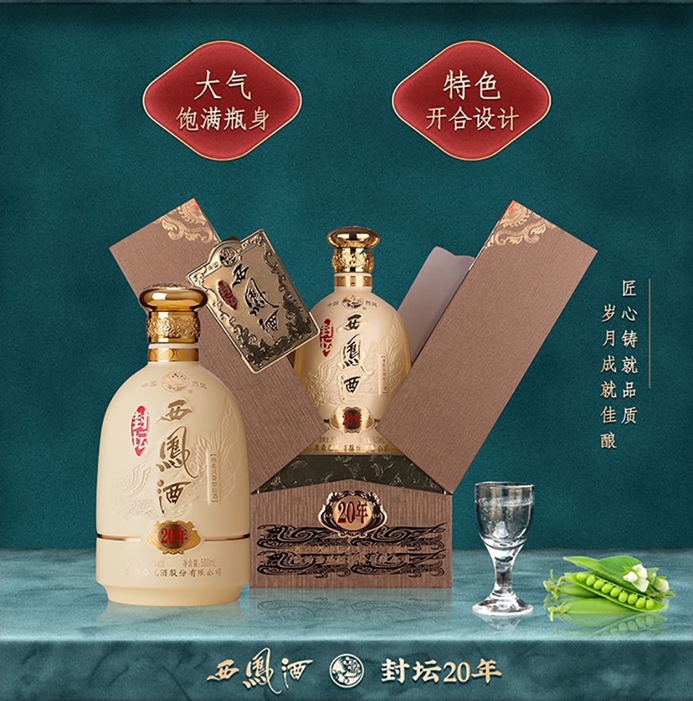 西凤酒 白酒 西凤酒封坛20年 封坛10年 52度 凤香型 500ml礼盒装 西凤