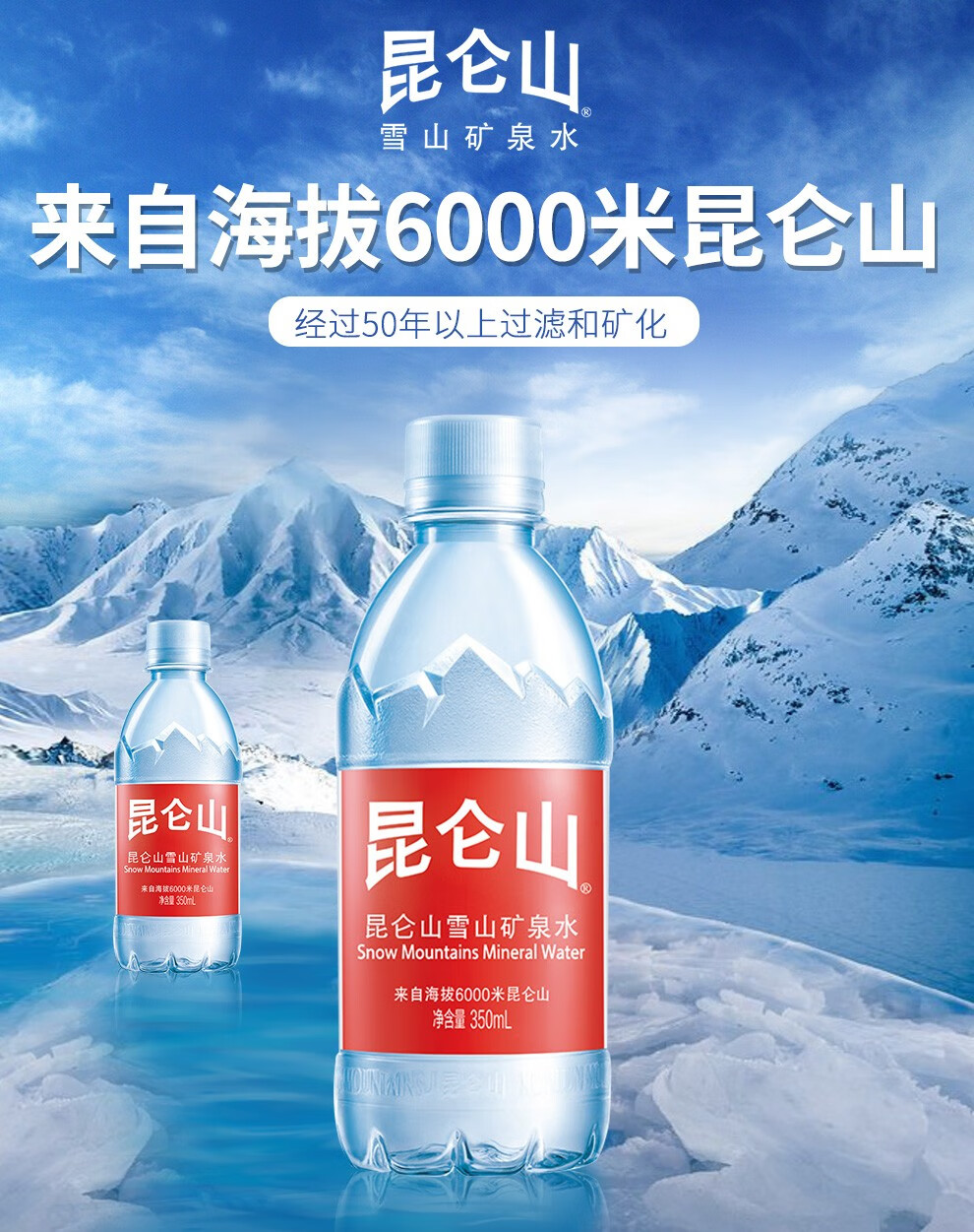 昆仑山饮用天然矿泉水350ml整箱装高端矿泉水小瓶装便携儿童孕妇家用