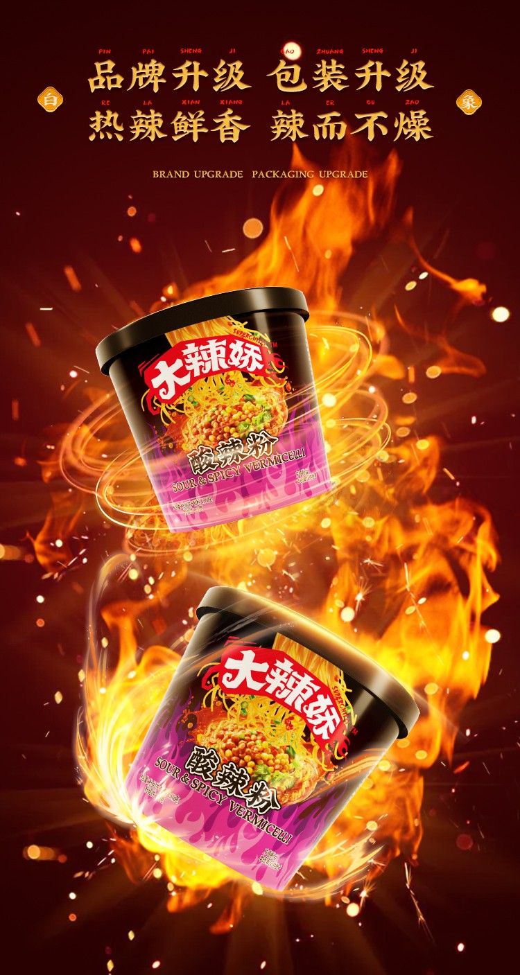 白象大辣娇骨汤酸辣粉红油面皮干拌面凉皮宽面条宿舍方便面速食夜宵