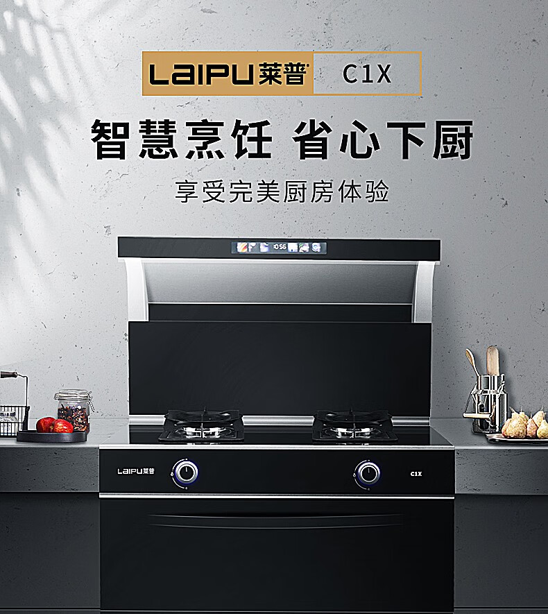 莱普laipu集成灶家用侧吸自动清洗油烟机大火力灶大容量消毒柜一体灶