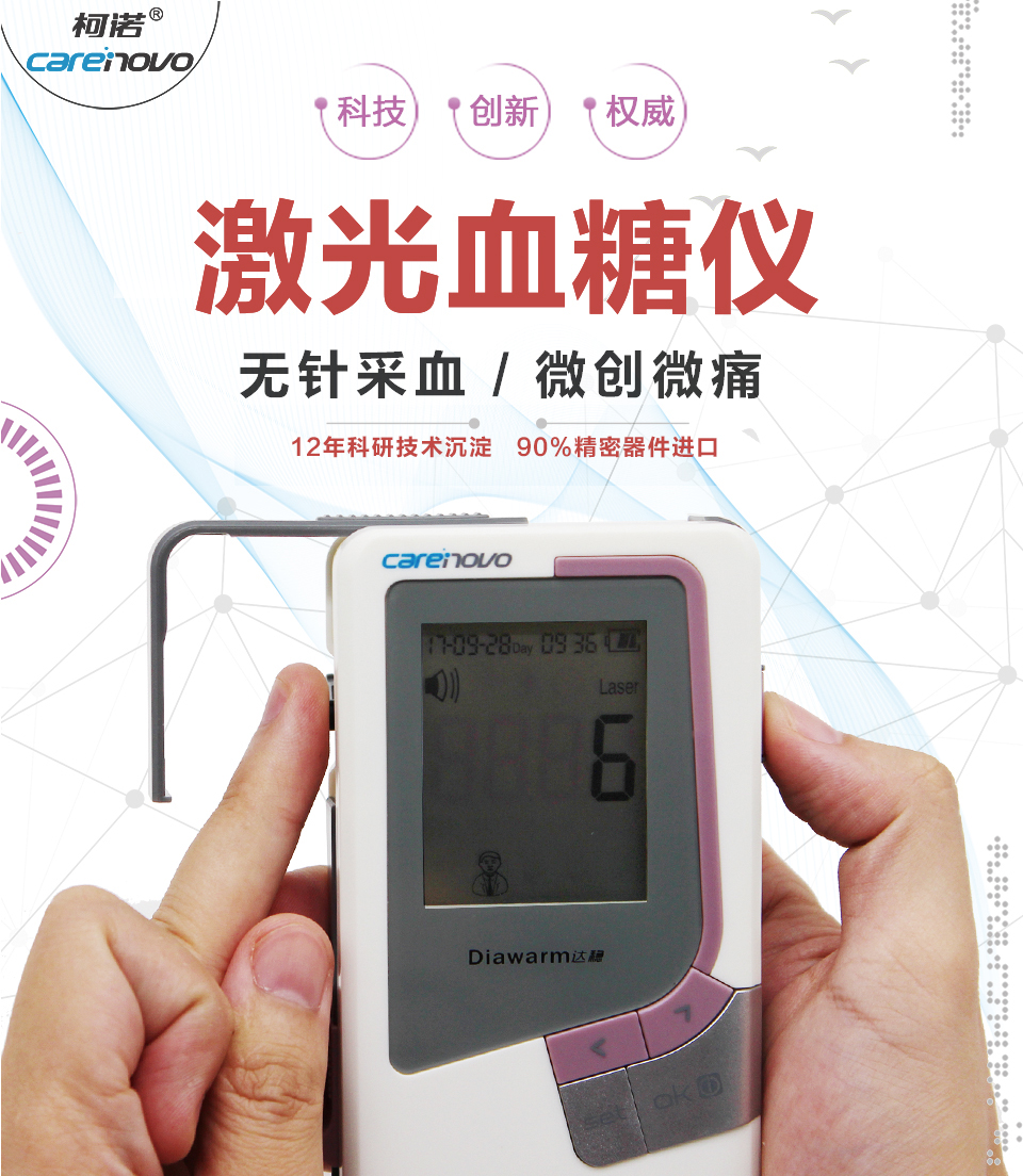 柯诺 激光血糖仪 家用无针无痛测血糖医用 仪器 50试纸 50防护帽 血糖