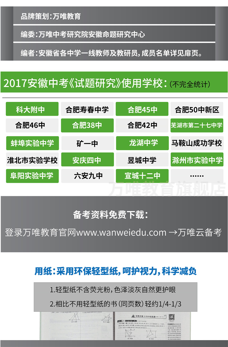 《现货 万唯教育 2018安徽中考试题研究 思想品