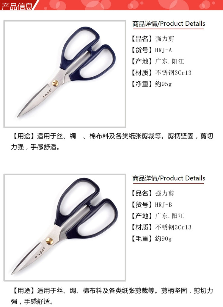 十八子作剪刀厨房剪不锈钢剪刀剪布剪纸多功能家用剪强力剪 HRJ-A