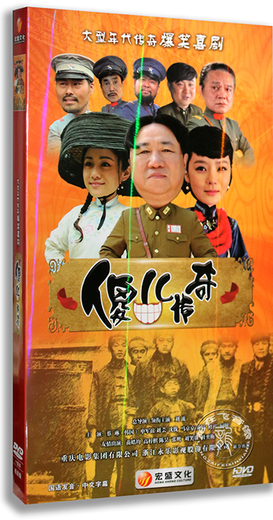 正版电视剧 傻儿传奇10dvd 盒装经济版 蔡琳 刘流 45集