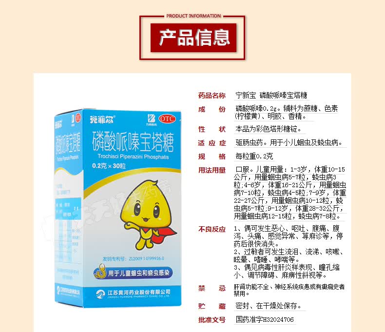 克菲尔 磷酸哌嗪宝塔糖 0.2g*30粒 儿童小孩蛔虫药和烧虫感染