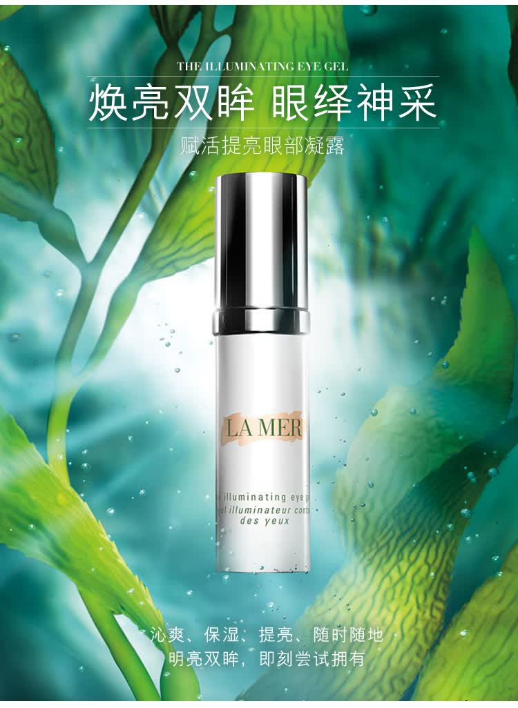 d0181-海蓝之谜赋活提亮眼部凝露15ml _订购商品_魅妆化妆品商城