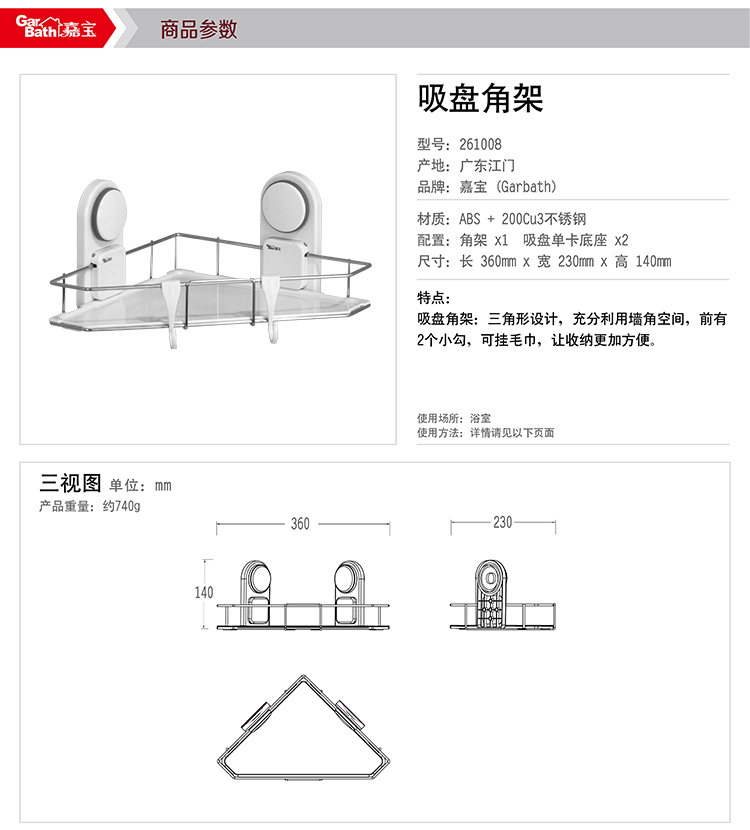 
                                        嘉宝吸盘三角架261008卫生间洗手间浴室置物架双挂钩                