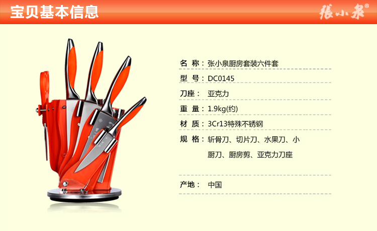 张小泉 流光溢彩系列六件套刀具 菜刀套装DC0145